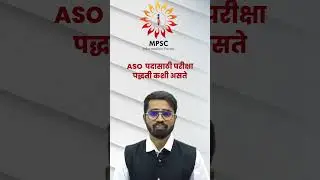 ASO Exam Pattern | ASO पदासाठी परीक्षा पद्धती कशी असते | #mpsc | #mpsc2023 | #mpscexam