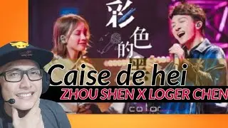 FIRST TIME WATCHING ZHOU SHEN 周深 🇨🇳 AND LOGER CHEN - CAISE DE HEI 彩色的黑 (COLORFUL BLACK) | REACTION