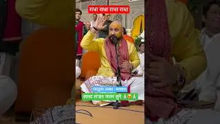 Jo bhi Radha Ratte uska jeevan saje &hellip;B Praak new bhajan vyahula utsav barsana #bpraak #viralvideo