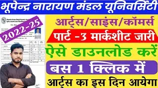 BNMU Part 3 Marksheet Kaise Download Kare 2022-25 | BNMU Part 3 Marksheet 2022-25 Kaise Check Kare 
