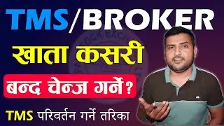 TMS/Broker Account Kasari Banda Garne? How To Close Or Change TMS Account In Nepal? NEPSE TMS