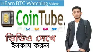 COINTUBE EARN MONEY Online 2020 | watch Video Earn money | How to make money online from home
