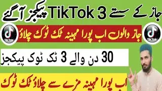 Jazz Monthly Tiktok Package 2023 | Jazz Monthly TikTok Package Code | TikTok Package | Jazz Monthly