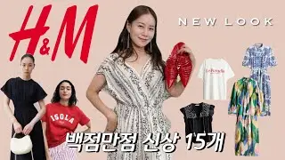 H&M 여름신상 하울 이번엔 여기에 이쁜게 넘쳐요! l HAUL 휴가룩 원피스 LOOLBOOK