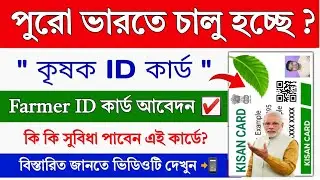 Farmer ID Card Apply 2025 || farmer id card kaise banaye || Farmer ID card Launch by government 2025