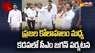 CM YS Jagan Starts Various Development Works in Kadapa City | Sakshi TV