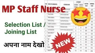MP STAFF NURSE - SELECTION LIST - WAITING LIST जारी - GMC SHAHDOL - अपना नाम देखें जल्दी