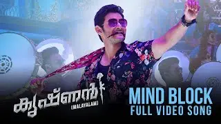 Mind Block Full Video Song | Krishnan Malayalam Video Song | Mahesh Babu | Rashmika | DSP