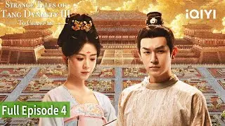 【FULL】EP04 | 👹Strange Tales of Tang Dynasty 3:To Changan | iQIYI Philippines