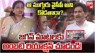 YS Jagan Reaction On Tenali Police Incident | HM Anitha | Latest Telugu News | BIG TV Medak