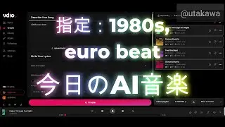 【今日のAI音楽】260104 指定：1980s,euro beat【AI Music】#rock #pops #Udio