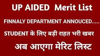 UP AIDED Junior High School Latest  News |up aided teacher bharti Merit List|up aided teacher cutoff
