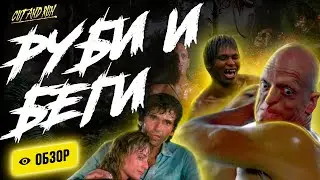 Кровавые приключения в каннибальских джунглях Колумбии от постановщика &laquo;Холокоста Каннибалов&raquo;!