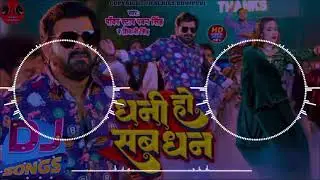 Aaho Raja #Pawan Singh New #Trending Song dj remix | dj #manish | आहो राजा | bhojpuri aho raja dj