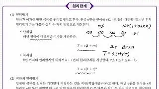 대수-(보너스) 원리합계
