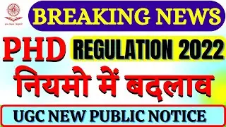 PhD से संबंधित UGC का नया Regulation  2022 || समझो क्या है PhD Degree Regulation 2022 || UGC New