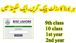 How to check board result very easily in urdu