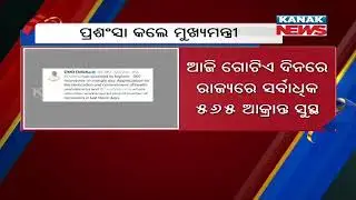 Odisha: CM Naveen Patnaik Appreciation To Corona Fighters After Highest 565 COVID-19 Cases Recovered