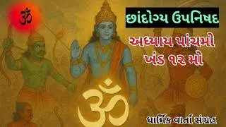 The Secret of the Upanishads: When the Sky Became the Head of the Supreme Being