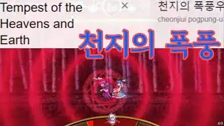 텐시가 다 때려패는 게임2