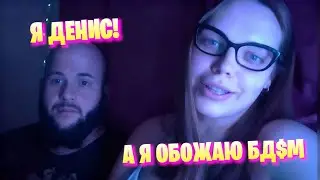 Как думаете, Денис - кyk0LД или нет?
