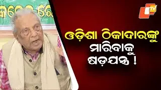 Odisha Contractors&rsquo; Body Raises Multiple Demands, Alleges Neglect of Local Contractors