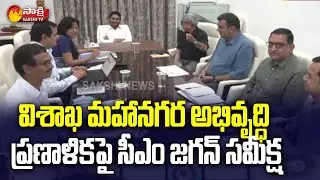 AP CM YS Jagan Review Meeting On Visakha Development | Sakshi TV