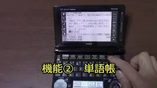 僕の電子辞書の使い方