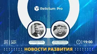 Relictum Pro | Новости развития