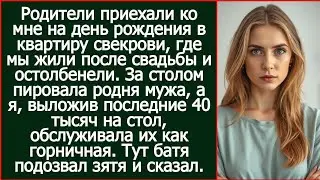Родители застали меня прислугой для родни мужа на МОЁМ день рождения! Отец не стерпел.