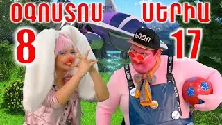 Perpery - Seria 17 Anons / Փերփերի &ndash; Սերիա 17 Անոնս / Official Video 4K / 2025