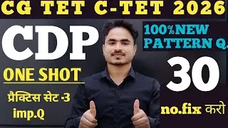 CG-TET C-TET PREPARATION 2026 CDP  [ महा मैराथन ]PRACTICE -3  MOST IMP.Q. BY ANSARI SIR