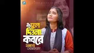 জিন্দা থাকতে নিন্দা শুধু করিলা আমারে ,,,Bayjid