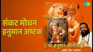 संकट मोचन हनुमान अष्टक | Shri Hanuman Chalisa - Hari Om Sharan | Ambar Kumar | Hari Om Sharan