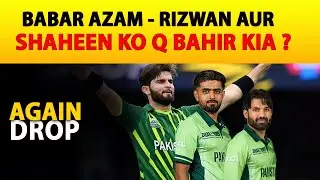 Big Names Out Again! Babar, Shaheen & Rizwan Dropped from the Squad! 💥🏏