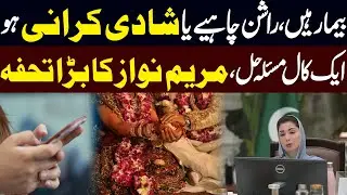 One Call Solves It All | CM Maryam Nawaz&rsquo;s Big Relief for the Public | Public News