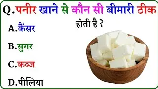 GK Question || GK In Hindi || GK Question and Answer || GK Quiz ||