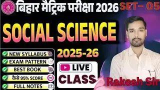 Class 10th Social Science Maha Revision Bihar Board | 10th SST Objective & Subjective | Rakesh Sir
