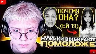ДРЕЙК СМОТРИТ - Мужики выбирают помоложе :) | Shapka