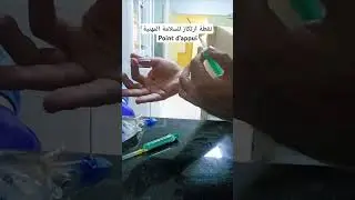 نقطة ارتكاز للسلامة المهنية Point d&rsquo;appui