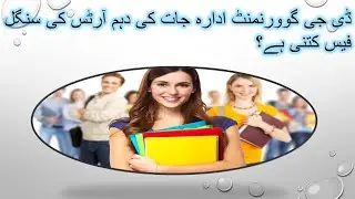 What is the Single Fee of 10th Arts in Government Institutions?