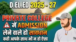 D.El.Ed 2025-27: Private College में Admission से पहले ये जान लो! कहीं पछताना न पड़े 🚫