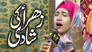 Ali Ke Sath Hai Zuhra Ki Shadi || Sehra Pak Ali Da || Naila Tayyab || Naat Sharif || Nsp Islamic