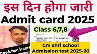 आज होगा जारी😊 admit card Cm shri school admission test 2025-26 / aptitude test admit card 2025-26 
