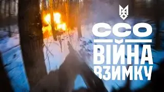 Бити нелюдів. Бути людьми - ССО України