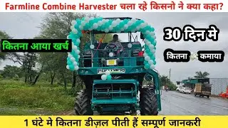 कटाई के साथ भूसा हार्वेस्टर चला रहे किसानों ने क्या कहा farmline combine Harvester/Combine Harvester