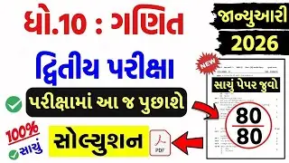 std 10 maths paper solution 2026 80 marks, std 10 ganit paper solution 2026 80 marks, s.v.s paper