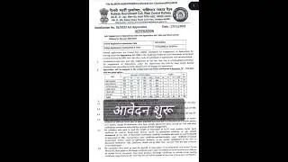 Railway Recruitment Cell 2022 | west central Railway | ITI #rrc #wcr online apply #trending
