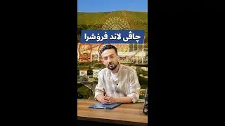 کێ پشکەکانی چاڤیلاندی کڕی؟