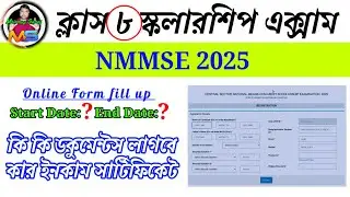 Class 8 Scholarship form fillup 💯 class 8 NMMS Scholarship Exam date 2025 / nmmse new application